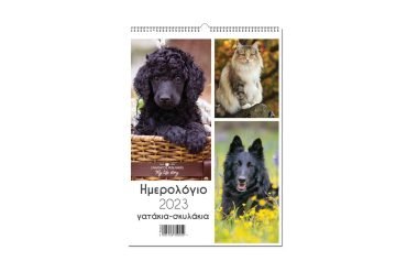 ΗΜΕΡΟΛΟΓΙΟ ΤΟΙΧΟΥ 21Χ29 2024 ΖΩΑΚΙΑ ΛΙΝΑΡΔΑΤΟΣ