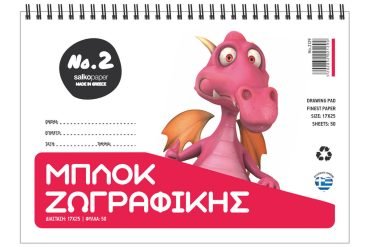 ΜΠΛΟΚ ΖΩΓΡΑΦΙΚΗΣ 17Χ25cm ΠΑΙΔΙΚΑ ΣΧΕΔΙΑ 50 ΦΥΛΛΑ SALKO No 2