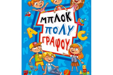 ΜΠΛΟΚ ΠΟΛΥΓΡΑΦΟΥ Α4 100 ΦΥΛΛΑ SALKO