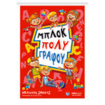 ΜΠΛΟΚ ΠΟΛΥΓΡΑΦΟΥ Α4 100 ΦΥΛΛΑ SALKO - Image 2