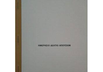 ΣΧΟΛ. ΕΝΤΥΠΟ ΑΠΟΥΣΙΟΛΟΓΙΟ 2Φ. ΑΥΤΟΓΡΑΦΙΚΟ