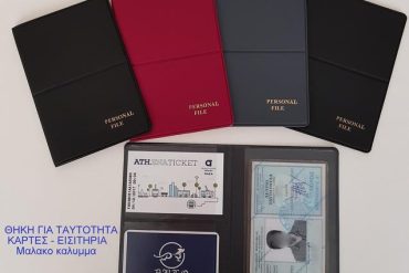 ΘΗΚΗ ΓΙΑ ΔΙΠΛΩΜΑ ΝΈΟ - ΤΑΥΤΟΤΗΤΑ MADARINA ΔΙΦΥΛΛΗ ΜΑΚΑΛΗ