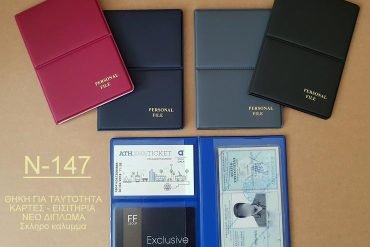 ΘΗΚΗ ΓΙΑ ΔΙΠΛΩΜΑ ΝΈΟ - ΤΑΥΤΟΤΗΤΑ MADARINA ΔΙΦΥΛΛΗ ΣΚΛΗΡΗ