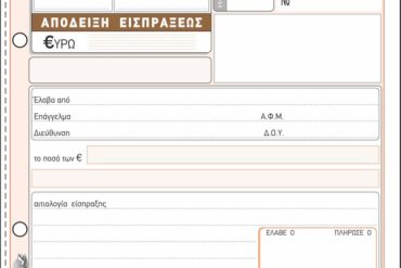 ΕΝΤΥΠΟ Νο 228Α ΑΠΟΔΕΙΞΗ ΕΙΣΠΡΑΞΕΩΣ 50x2 13Χ19