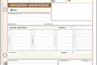 ΕΝΤΥΠΟ Νο 229Γ ΑΠΟΔΕΙΞΗ ΕΙΣΠΡΑΞΕΩΣ ΜΕ ΑΝΑΛΥΣΗ ΑΞΙΟΓΡΑΦΩΝ 50x3 13Χ19