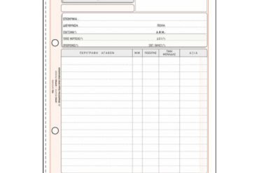 ΕΝΤΥΠΟ Νο 273Α ΤΙΜΟΛΟΓΙΟ ΠΩΛΗΣΗΣ 50x2 17Χ25