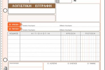 ΕΝΤΥΠΟ Νο 314Β ΛΟΓΙΣΤΙΚΗ ΕΓΓΡΑΦΗ 50x2 13Χ19