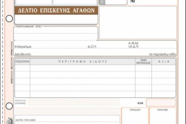 ΕΝΤΥΠΟ Νο 316 ΔΕΛΤΙΟ ΕΠΙΣΚΕΥΗΣ ΑΓΑΘΩΝ 50x3 13Χ19