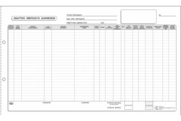 ΕΝΤΥΠΟ Νο 319 ΑΝΑΛΥΤΙΚΟ ΗΜΕΡΟΛΟΓΙΟ ΔΙΑΦΗΜΗΣΕΩΝ 50x3 25Χ40