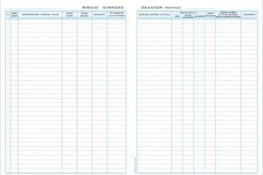 ΕΝΤΥΠΟ Νο 562Α ΞΕΝΟΔΟΧΕΙΟΥ (ΠΟΡΤΑΣ) 25x35  Φ100Β