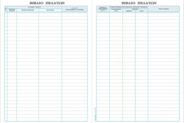 ΕΝΤΥΠΟ Νο 572Α ΠΕΛΑΤΩΝ (ΦΥΣΙΟΘΕΡΑΠΕΥΤΩΝ-ΙΝΣΤΙΤΟΥΤΩΝ ΚΤΛ)  21x30 Φ100