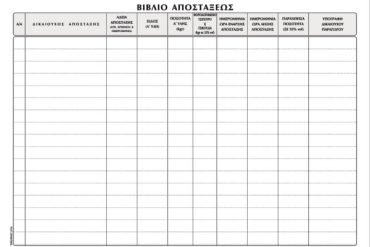 ΕΝΤΥΠΟ Νο 574 ΑΠΟΣΤΑΞΗΣ 21x30 Φ50